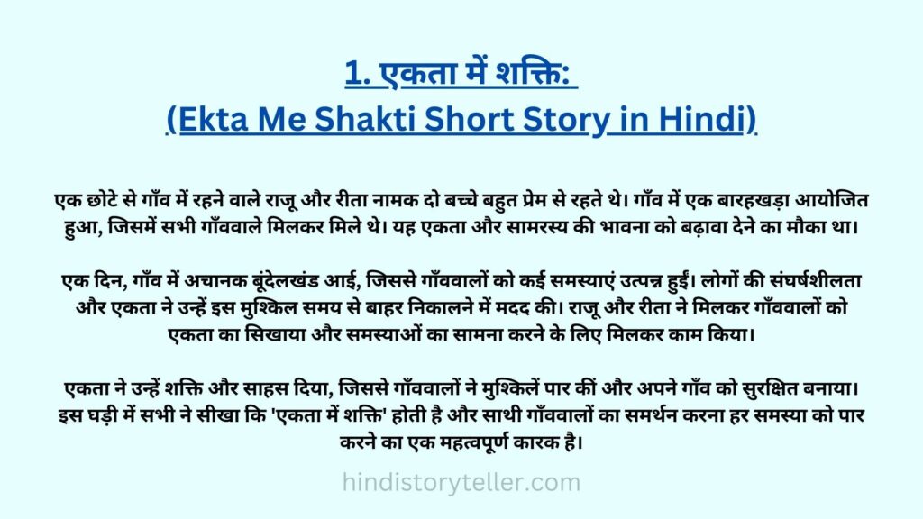 Ekta Me Shakti Short Story in Hindi